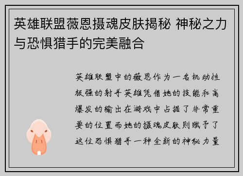 英雄联盟薇恩摄魂皮肤揭秘 神秘之力与恐惧猎手的完美融合