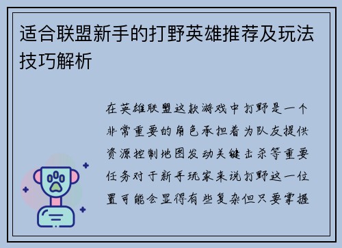 适合联盟新手的打野英雄推荐及玩法技巧解析