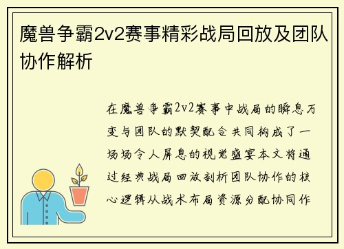 魔兽争霸2v2赛事精彩战局回放及团队协作解析